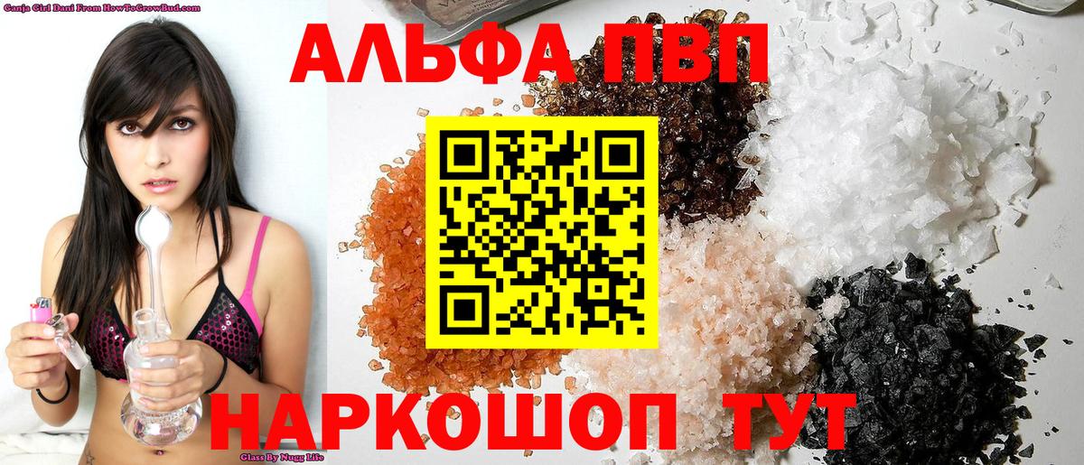 Альфа ПВП  A-PVP кристаллы  Алапаевск  Alpha PVP Crystall  Вход с VPN  APVP крисы CK 