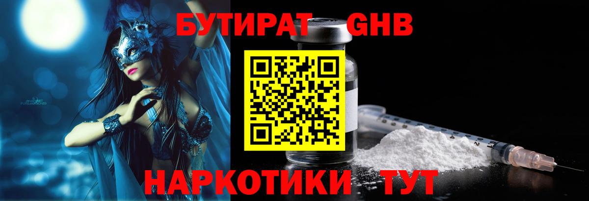Алапаевск  БУТИРАТ 1.4BDO  Бутират  Вход с VPN 
