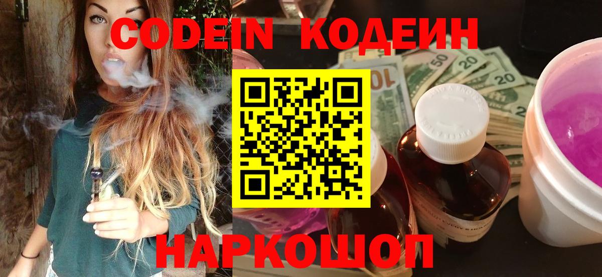 Кодеиновый сироп Lean напиток Lean (лин)  Codein Purple Drank  Вход с VPN  Алапаевск 
